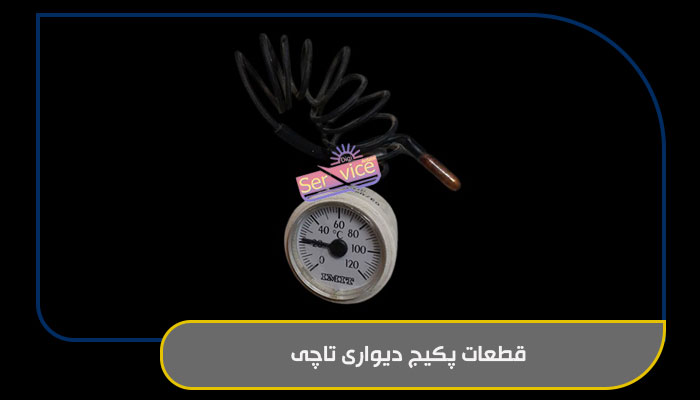 قطعات پکیج دیواری تاچی