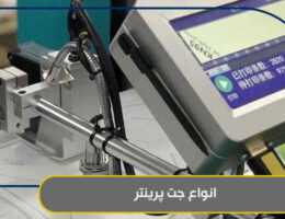 انواع جت پرینتر