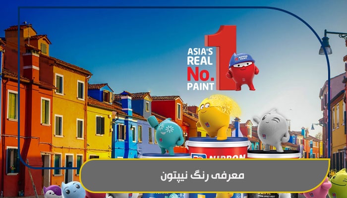 معرفی رنگ روغن نیپون