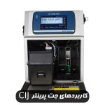 جت پرینتر CIJ | خرید 1 دستگاه پیشرفته