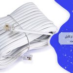 انتخاب بهترین کابل تلفن 1 برقراری اتصالی پایدار و باکیفیت